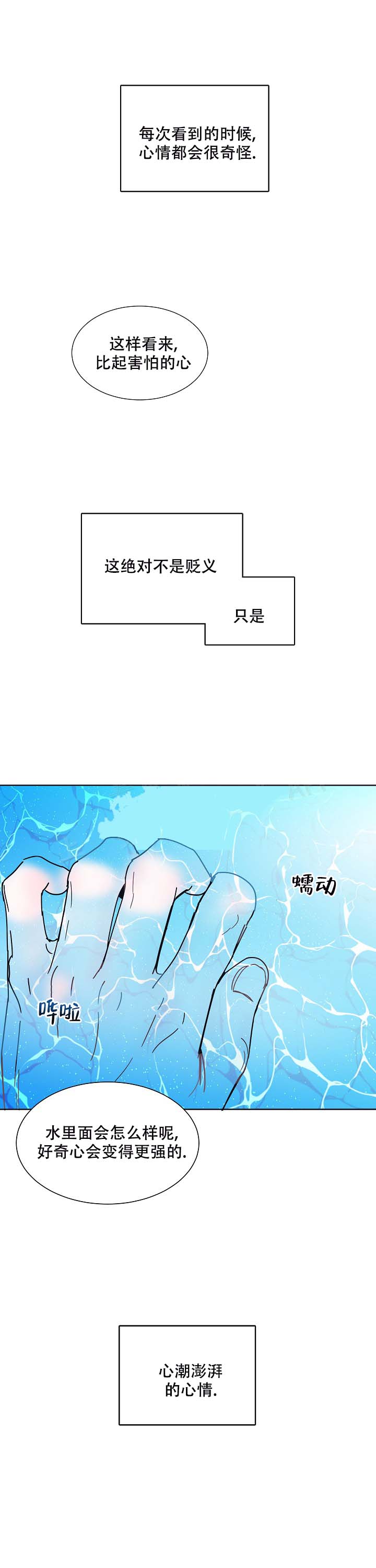 水中之书话剧在线观看漫画,第3话2图