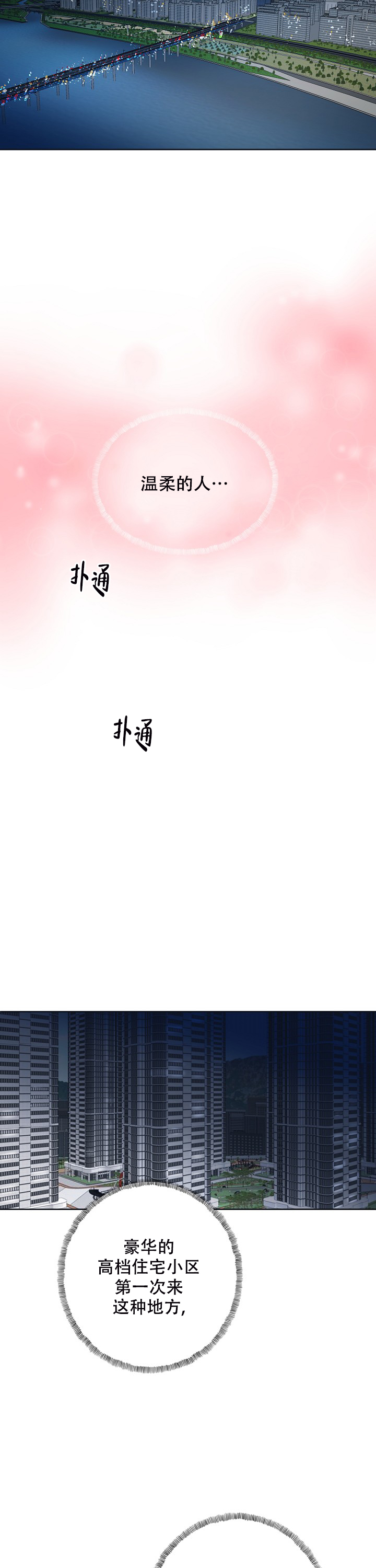 水中毒漫画,第5话2图