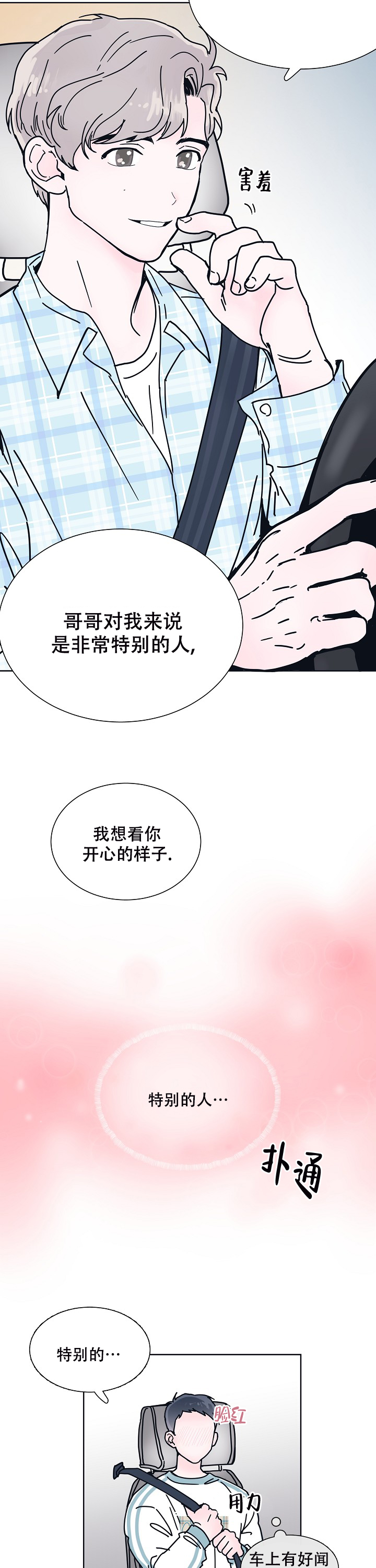 水下之恋漫画,第5话2图