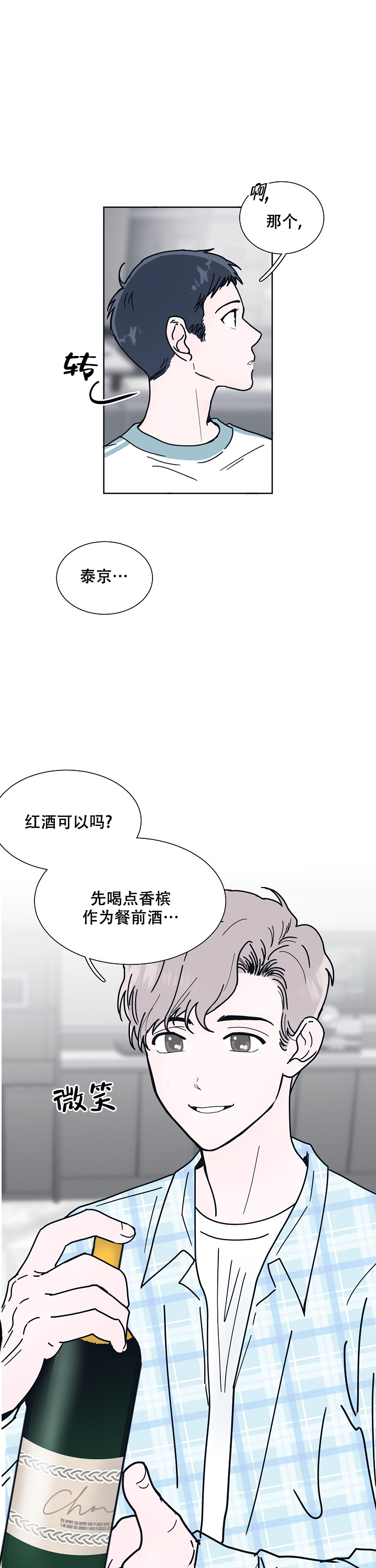 自由潜之恋漫画,第6话1图