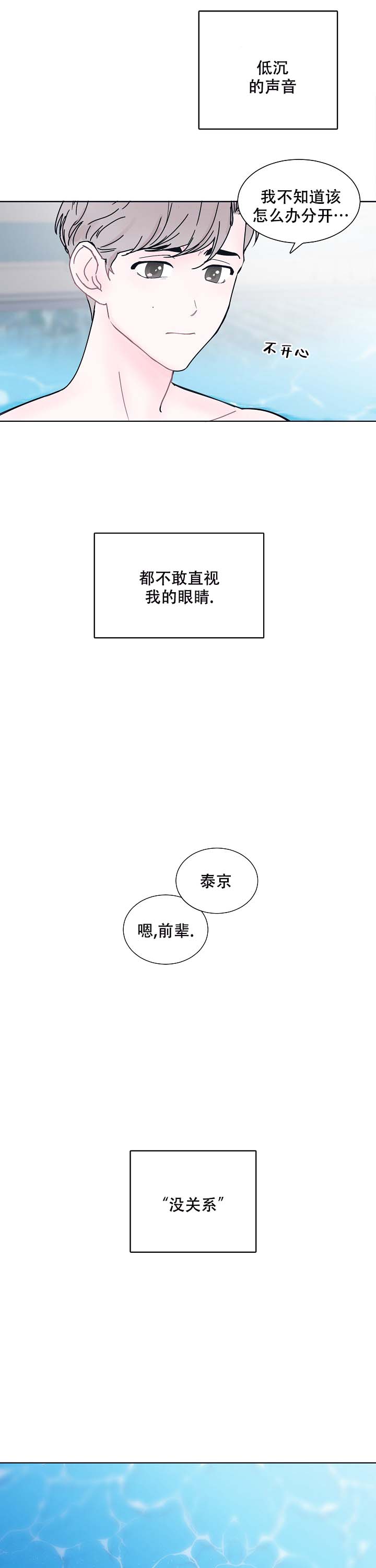 水中之恋漫画,第3话1图