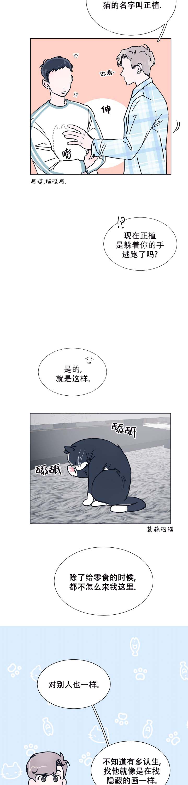 自由潜之恋漫画,第6话1图