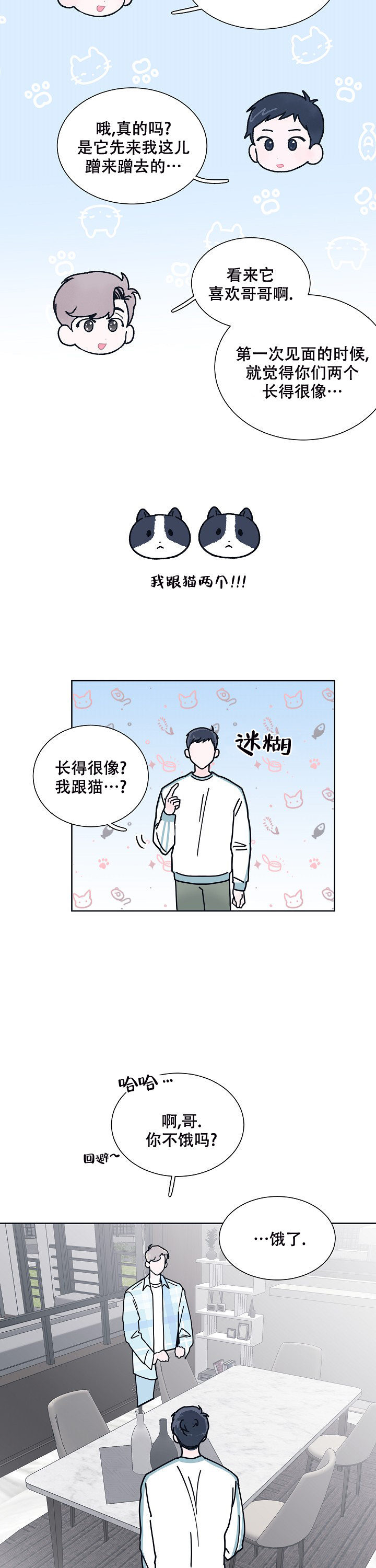 自由潜之恋漫画,第6话2图