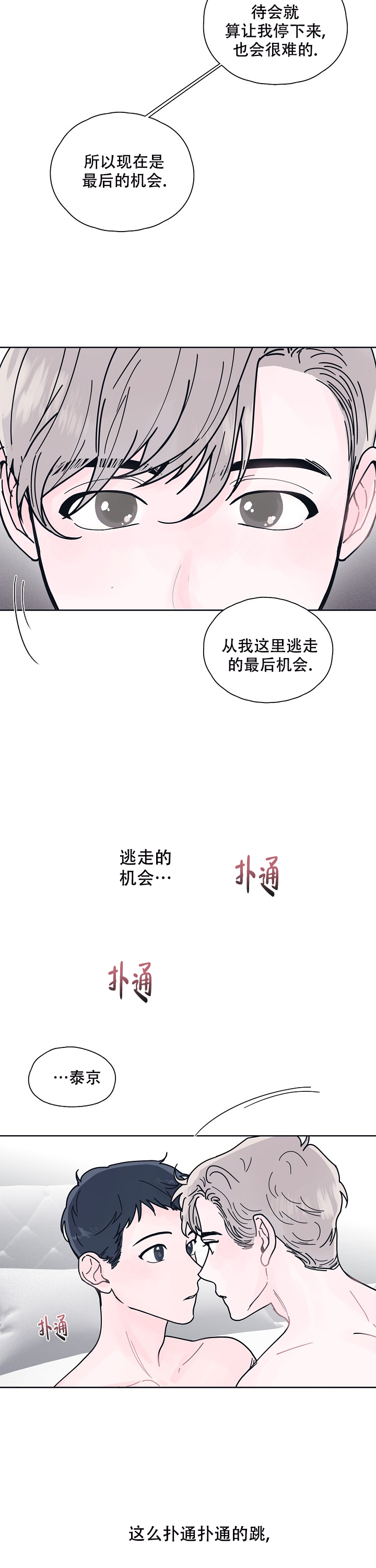 水中之歌漫画,第8话1图