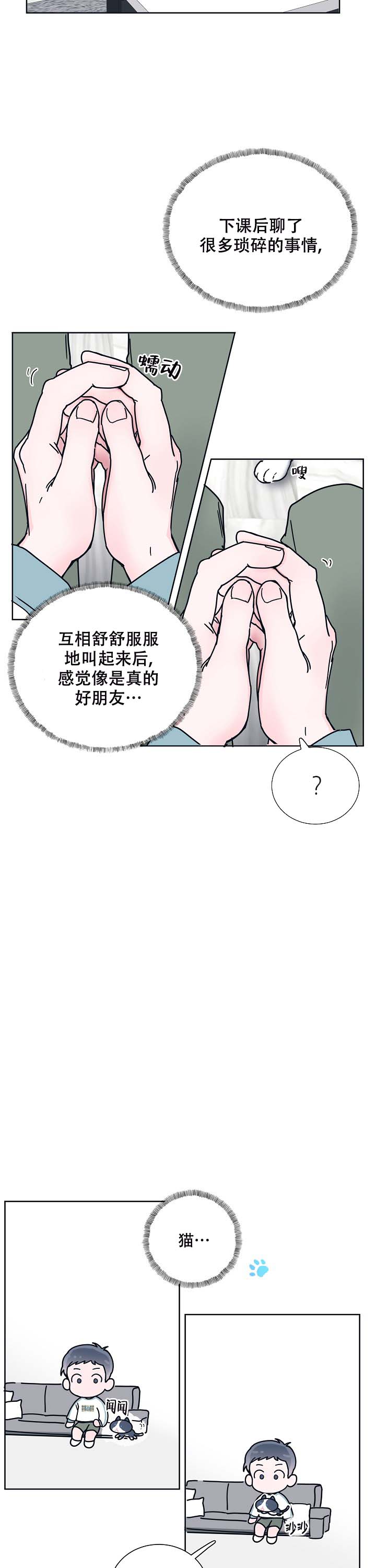 水中之花科学实验漫画,第5话2图