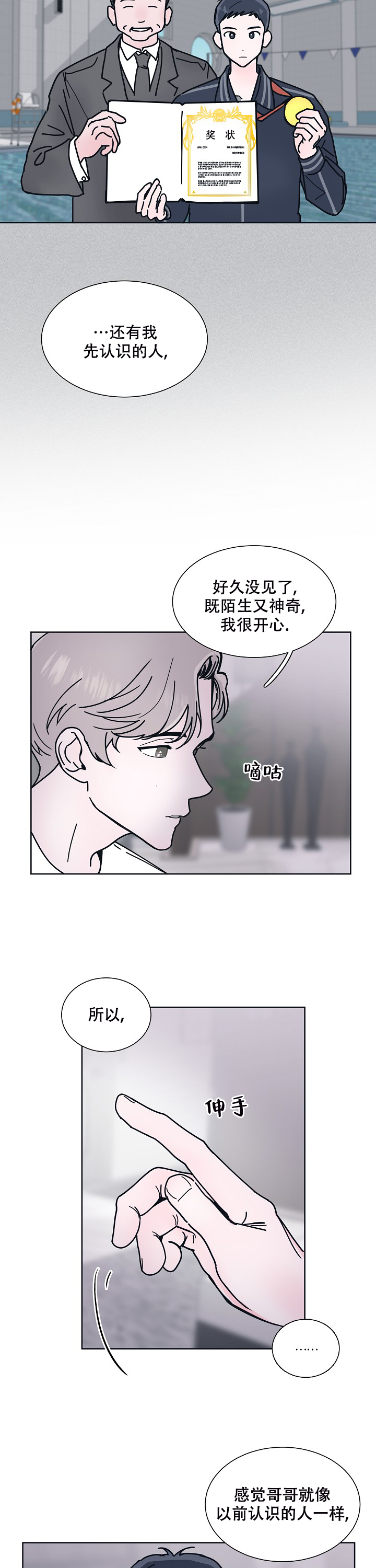 水中之花科学实验原理漫画,第7话1图