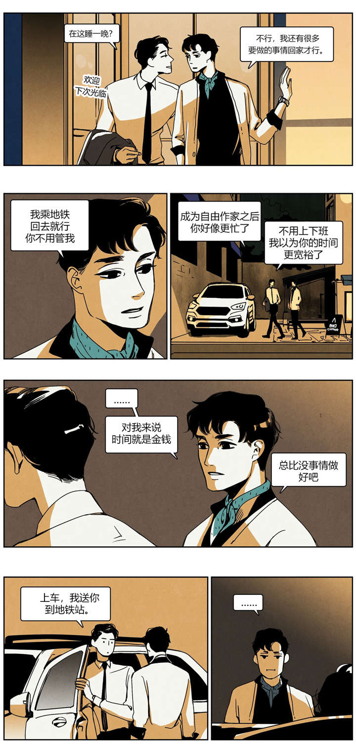 入夜总为小事而睡不着歌词是什么意思漫画,第26话1图