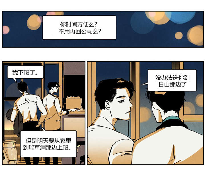 入夜微凉文章漫画,第26话2图