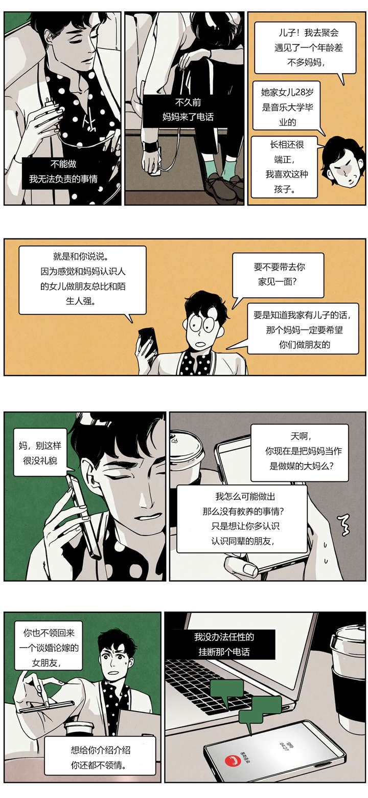 入夜我为王小说漫画,第23话2图