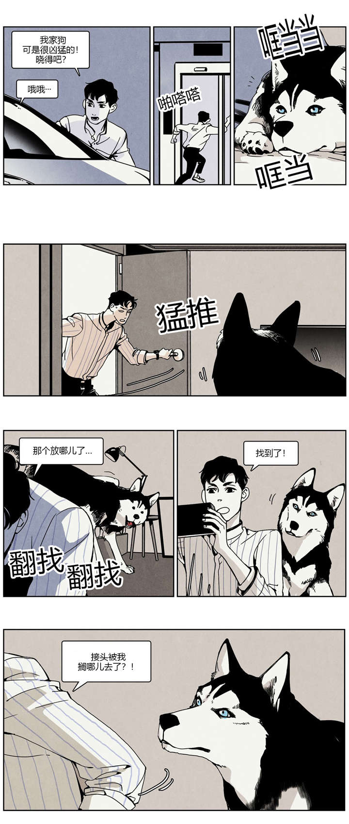 入夜微凉文章漫画,第21话1图