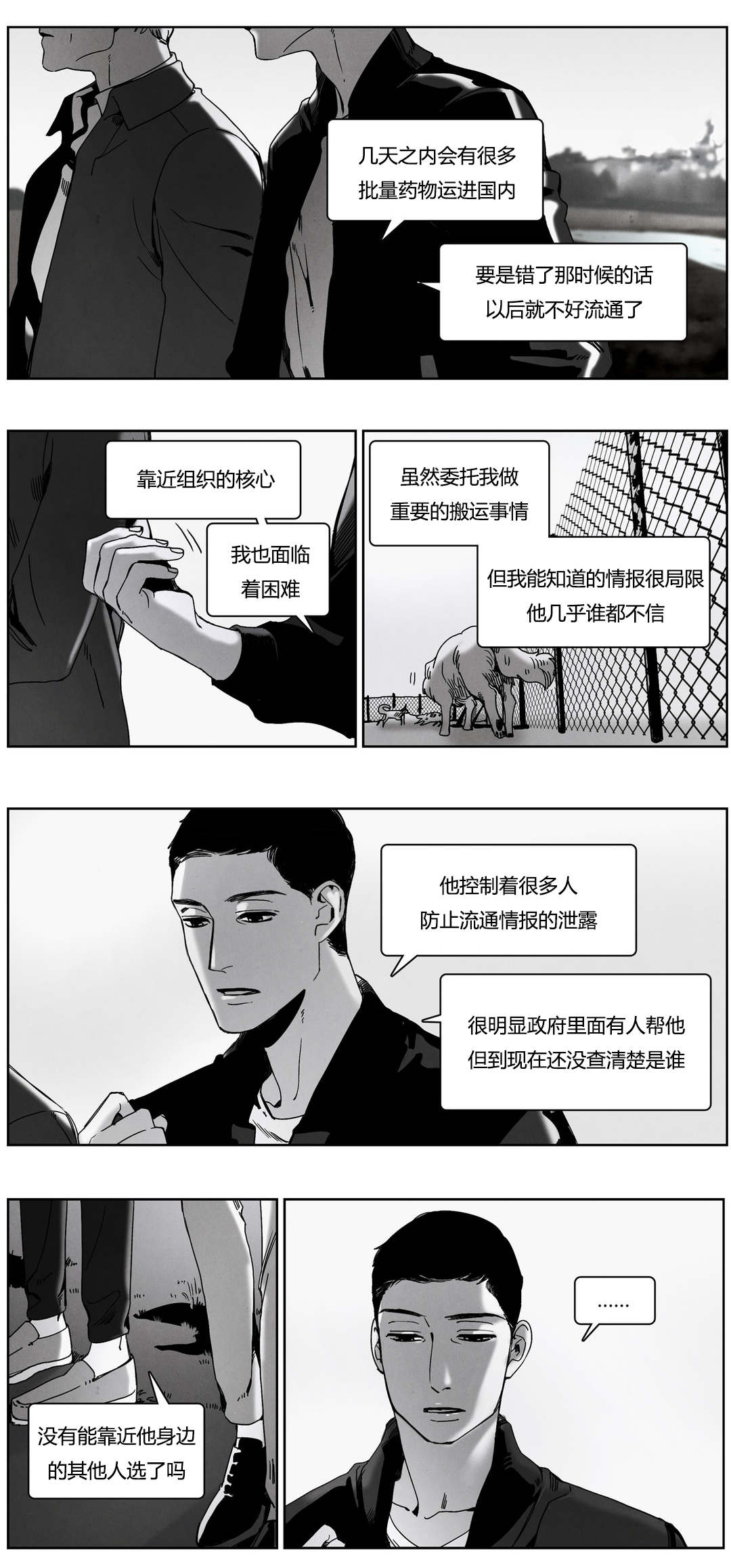 入夜免费读全文漫画,第50话1图