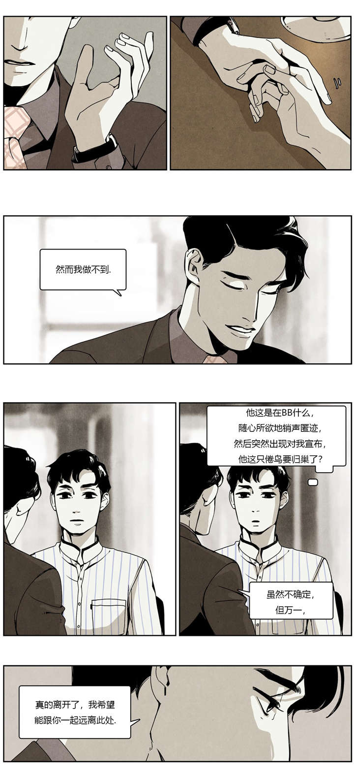 入夜为甚的胸痹多属何证漫画,第21话2图