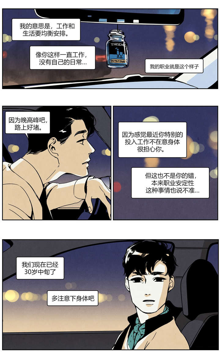 入夜总为小事而睡不着歌词是什么意思漫画,第26话2图