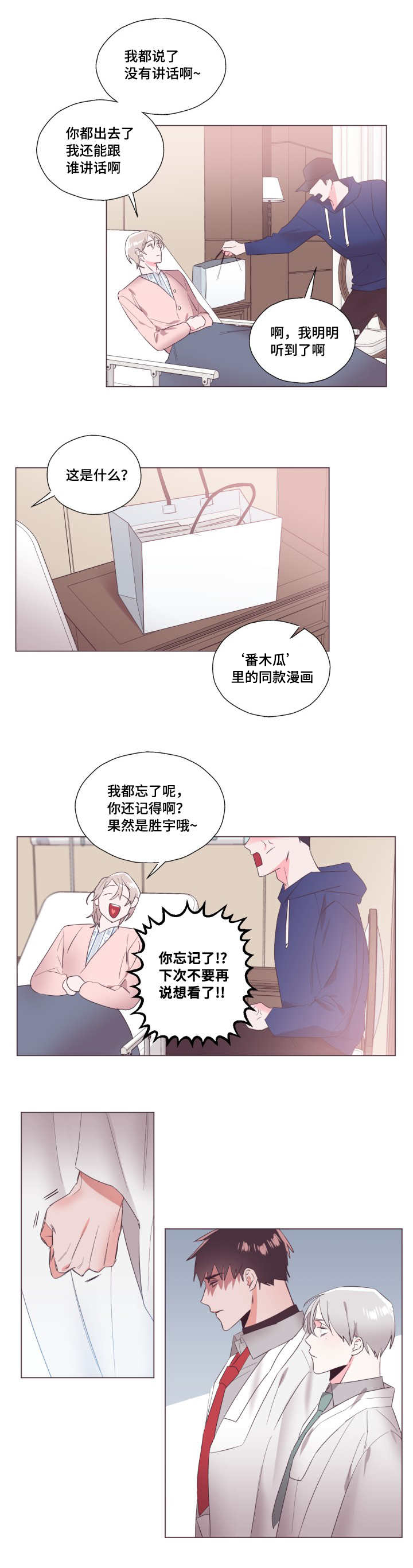 便宜可爱的水杯漫画,第15话2图