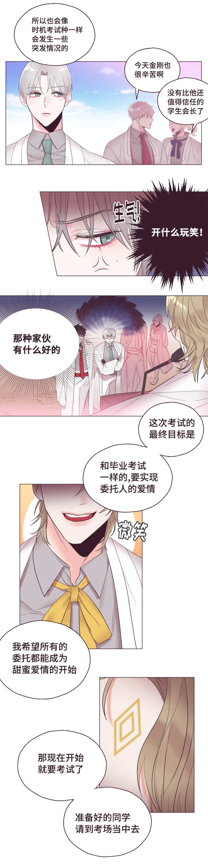 毕业考图片漫画,第3话1图