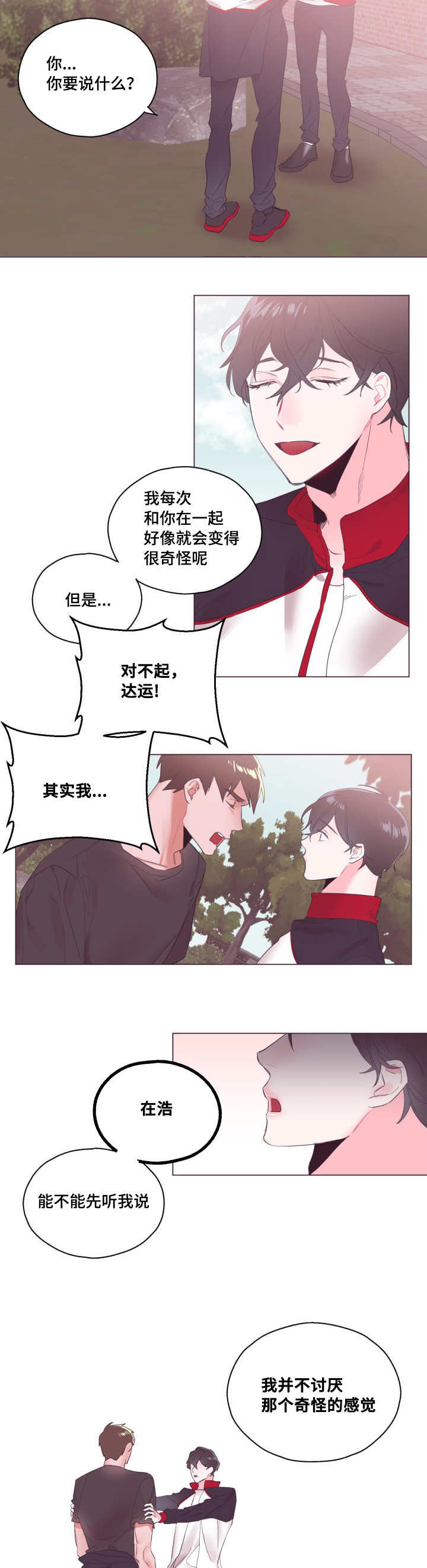 博雅可爱的视频漫画,第7话1图