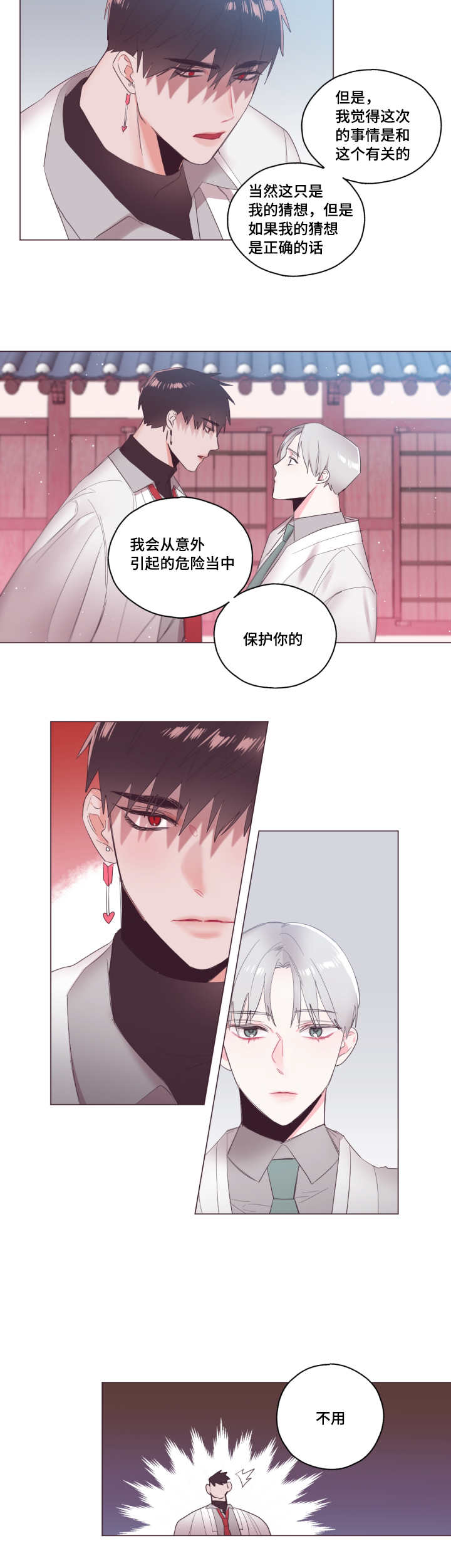 便宜可爱的书包挂坠漫画,第10话1图