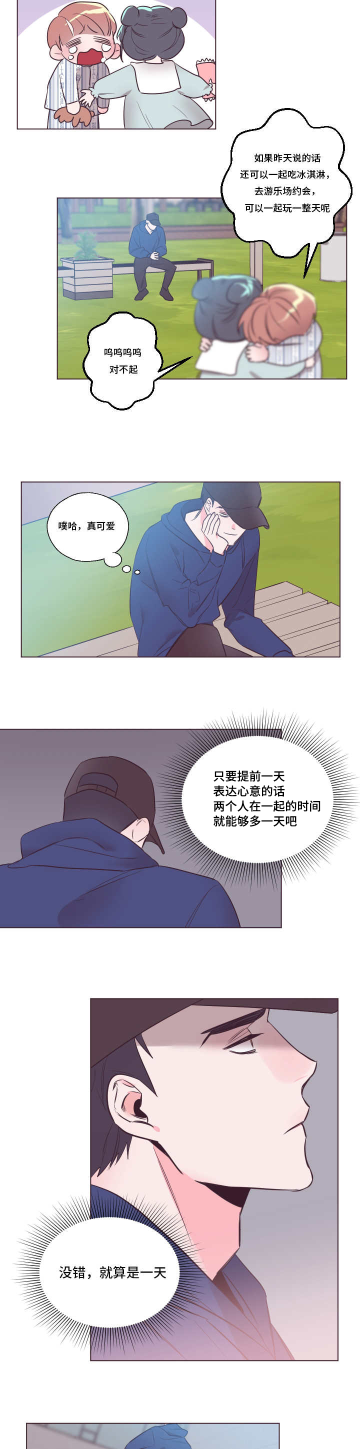 毕业考数学重点漫画,第26话2图