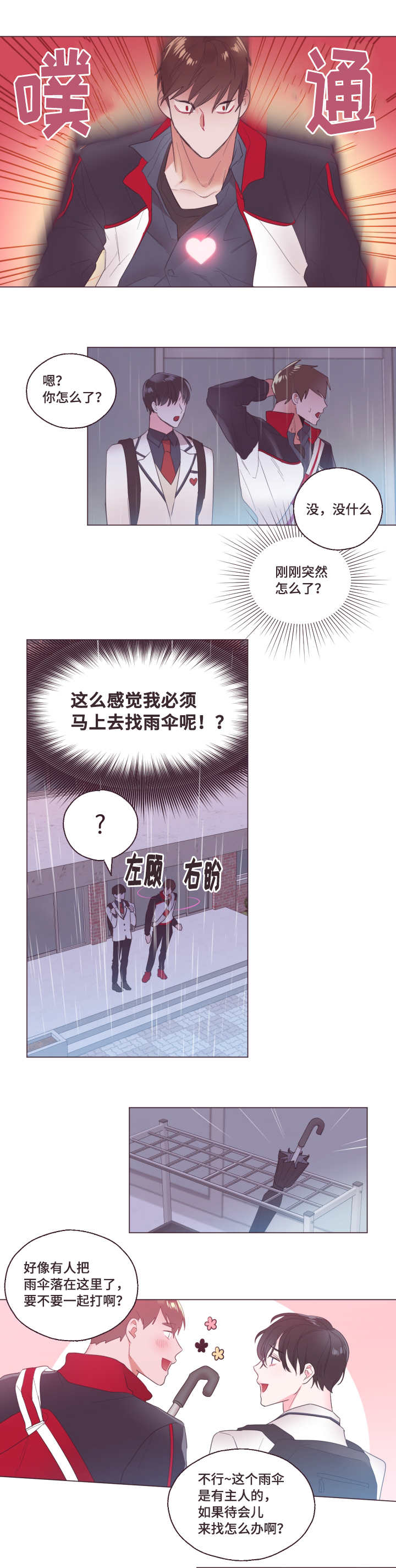 毕业考英语漫画,第4话2图