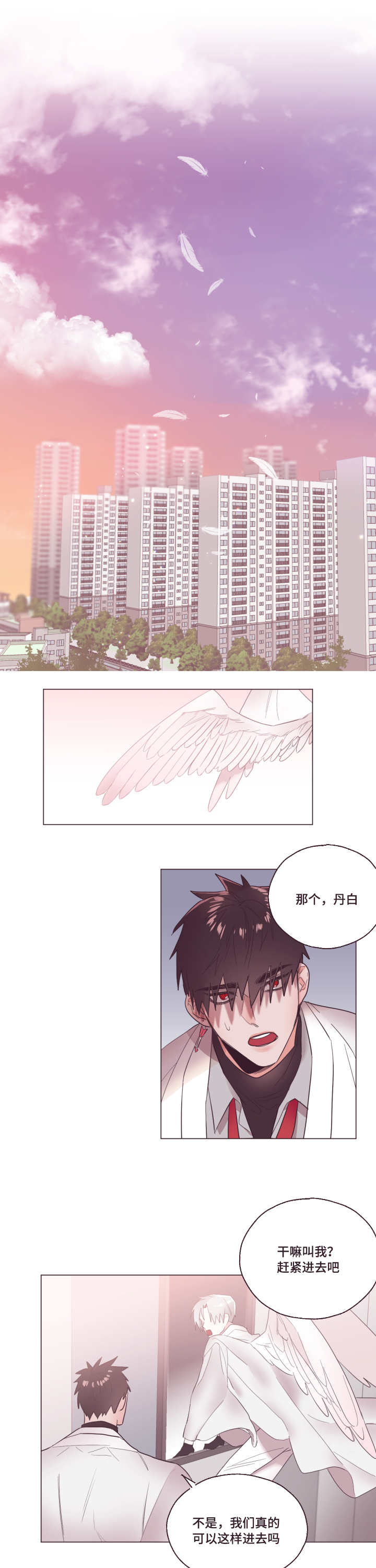 大学毕业可以考什么漫画,第3话2图