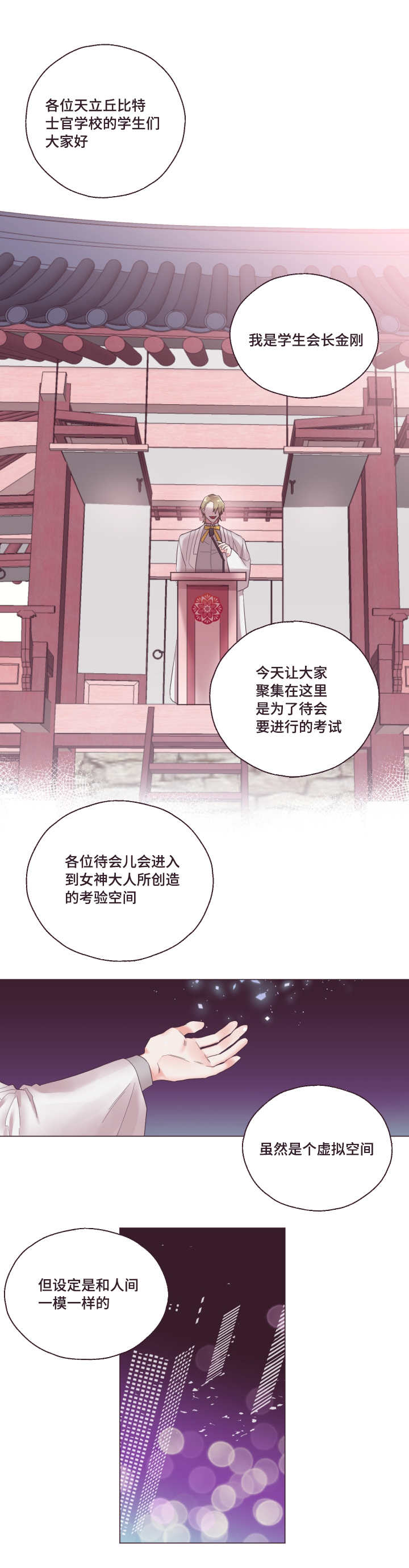 毕业考主要考哪几类作文漫画,第3话2图