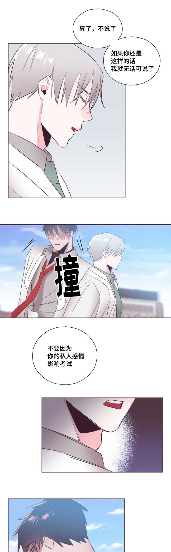 毕业考/爱的sos漫画,第17话1图