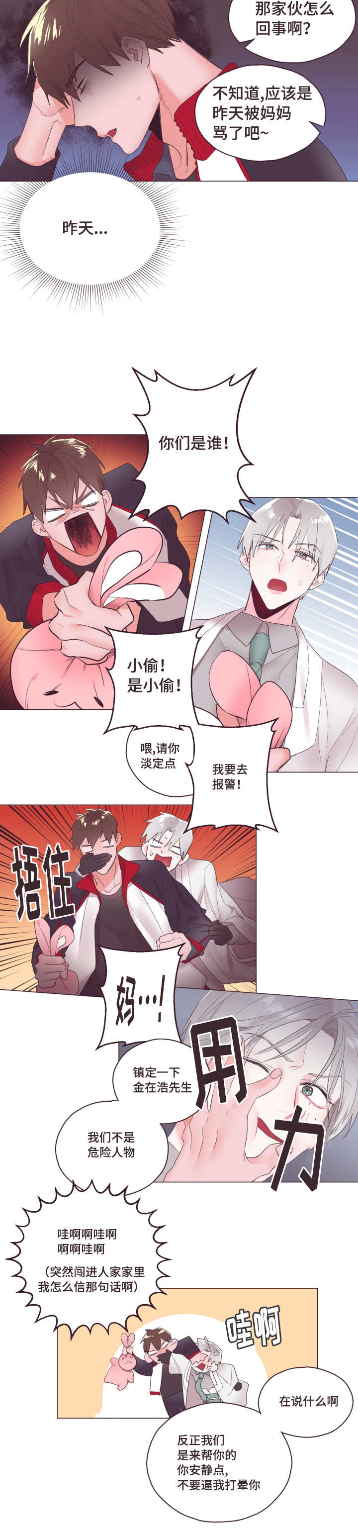 毕业考/爱的sos漫画,第4话2图