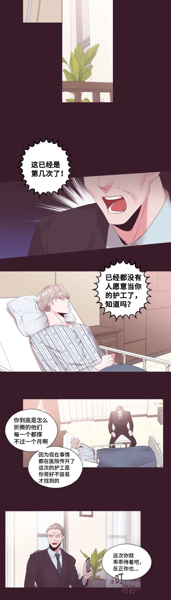 冰妍可爱的声音漫画,第13话2图