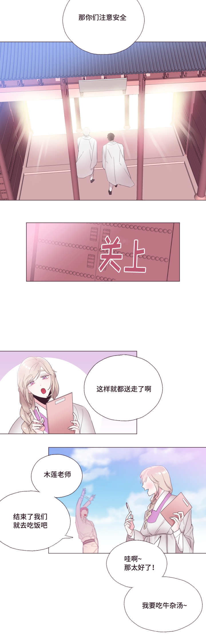 大学毕业可以考什么漫画,第3话1图