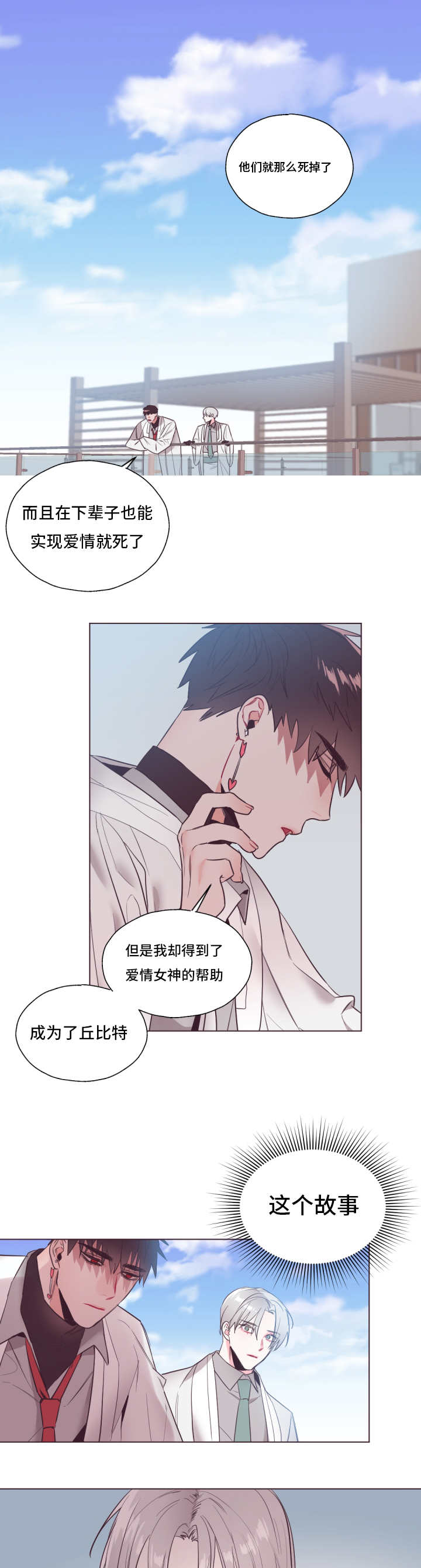 毕业考/爱的sos漫画,第25话1图