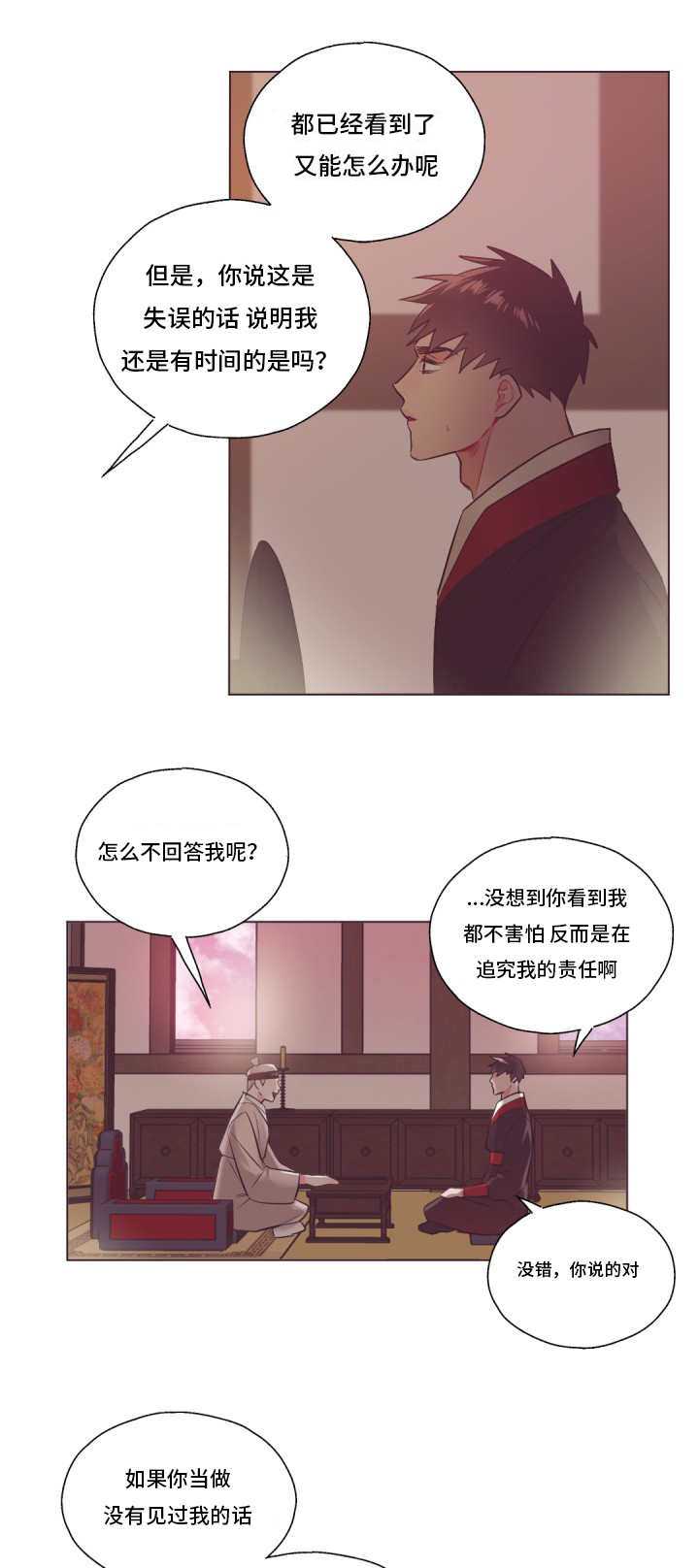 博雅可爱的视频漫画,第21话2图