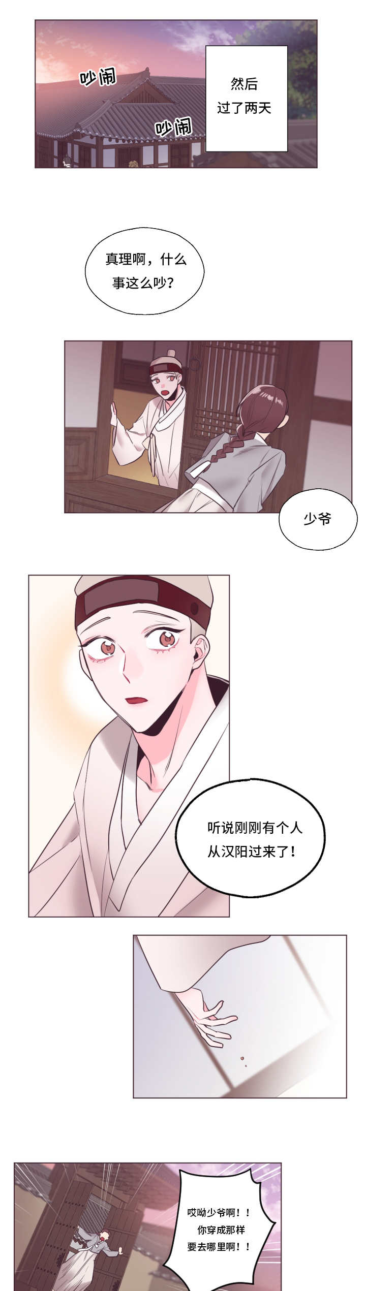 毕业考cet漫画,第22话1图