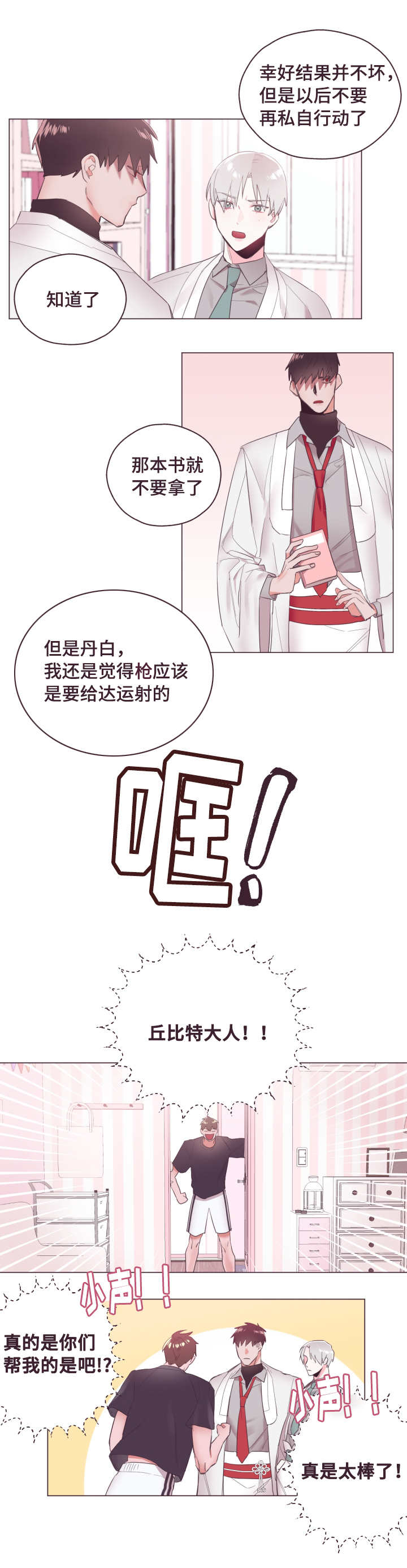 毕业了能考什么证漫画,第5话2图