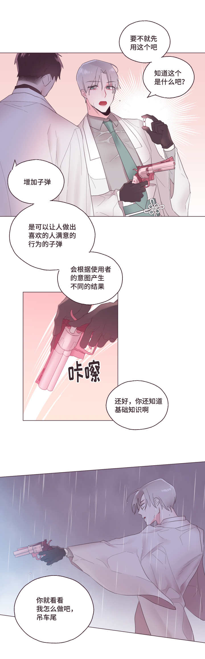 毕业考英语漫画,第4话1图