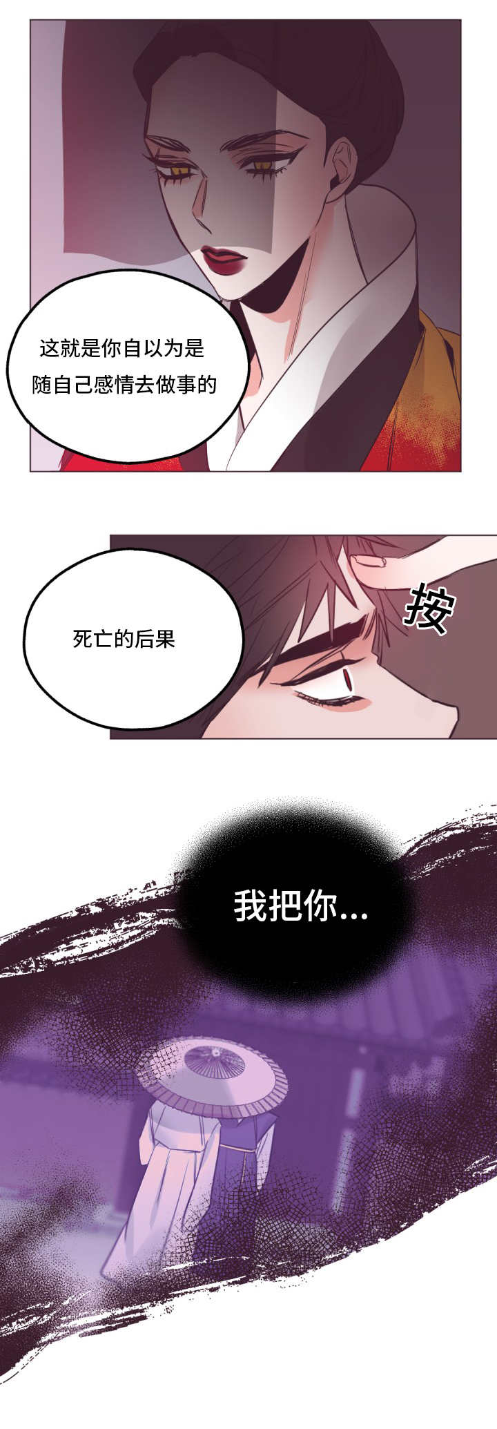 毕业考语文内容漫画,第24话1图