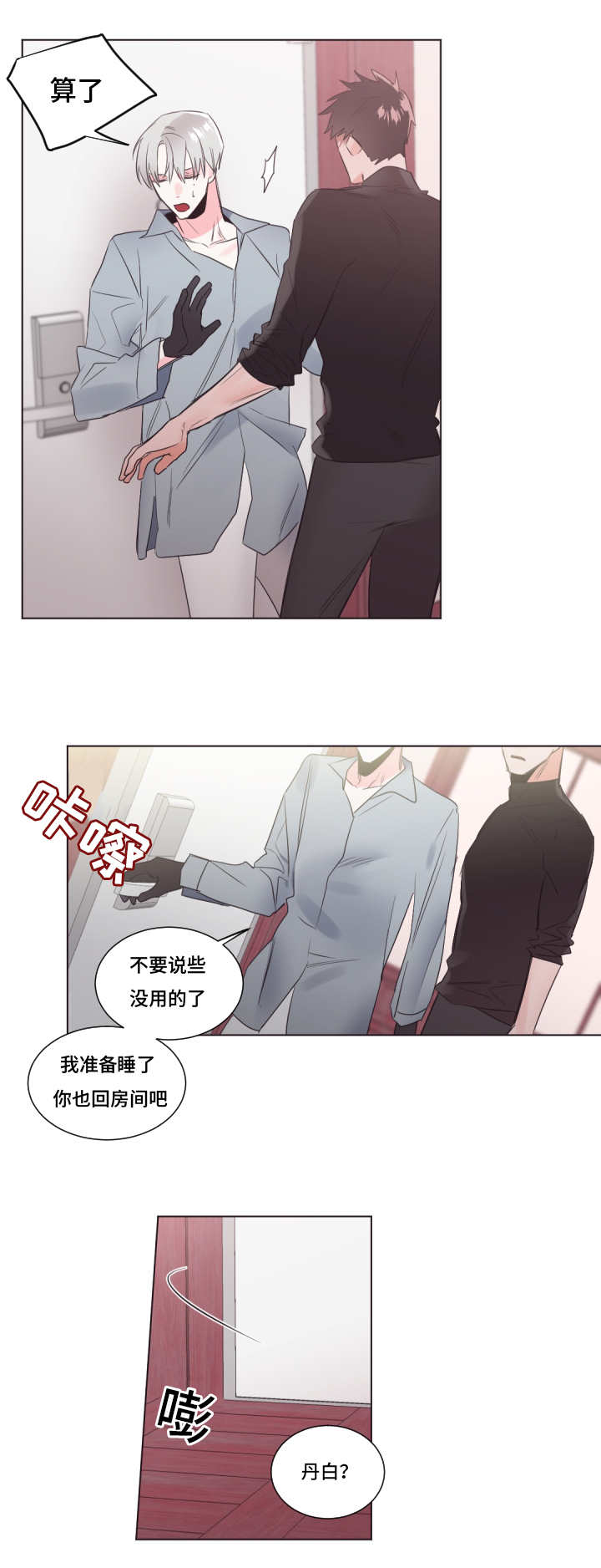 毕业考/爱的sos漫画,第29话2图