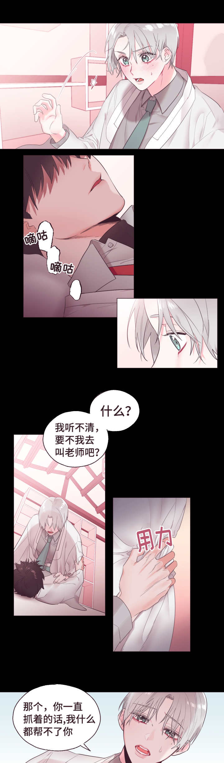 毕业了怎么考6级漫画,第2话1图