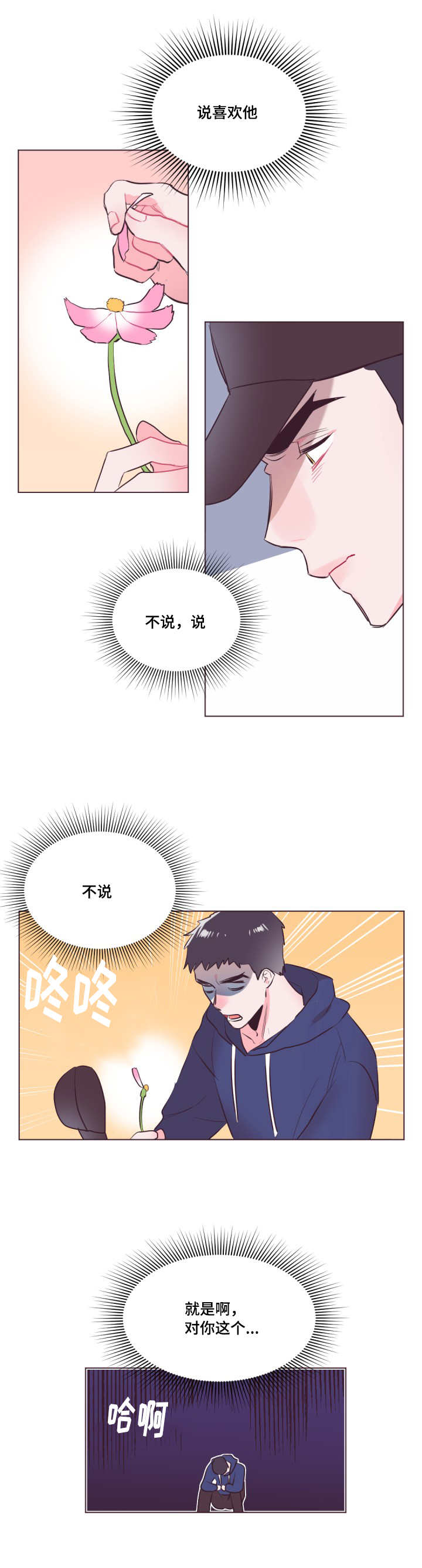 毕业考作文漫画,第18话2图