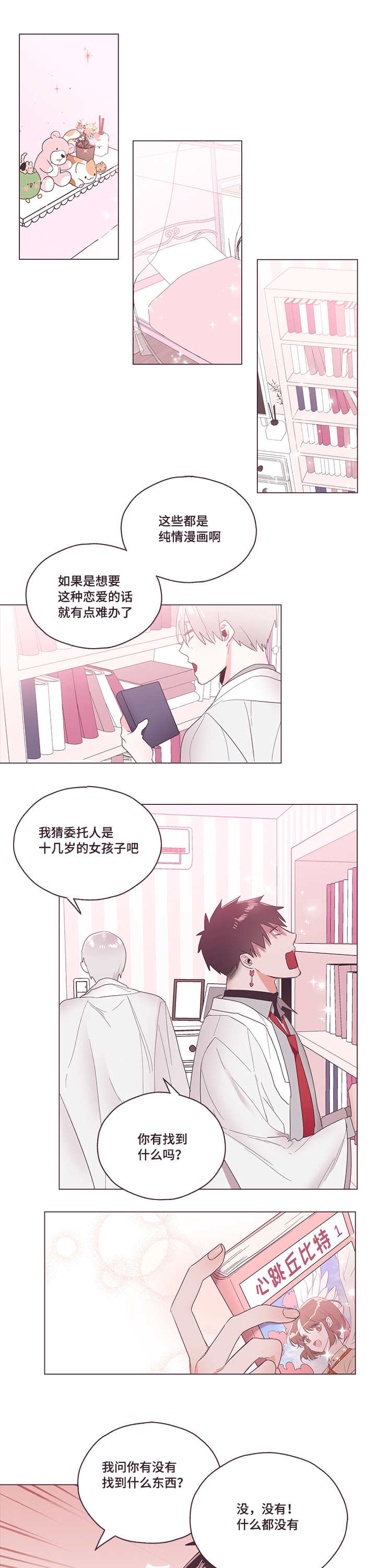 大学毕业可以考什么漫画,第3话2图