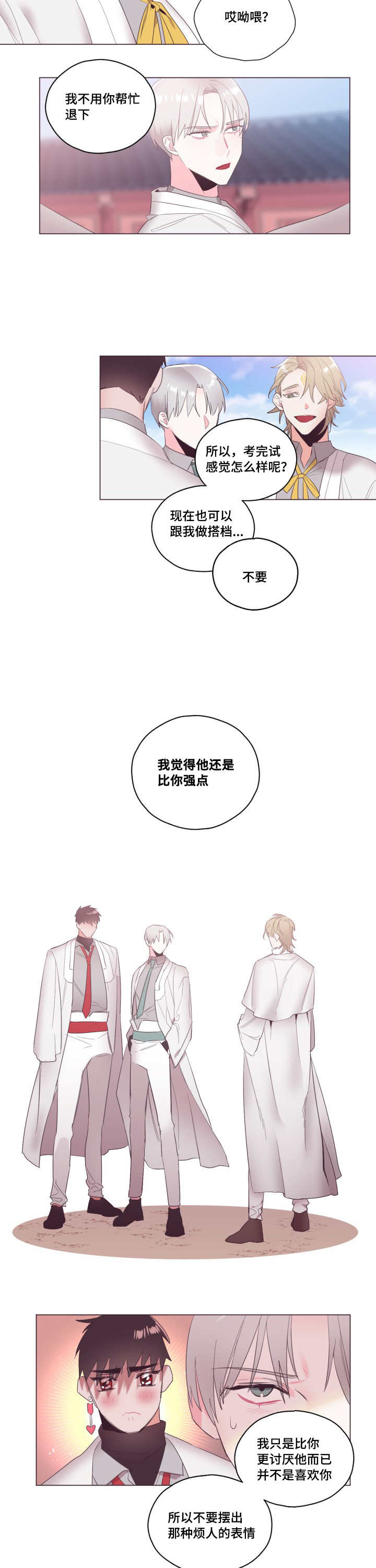 毕业考/爱的sos漫画,第9话1图