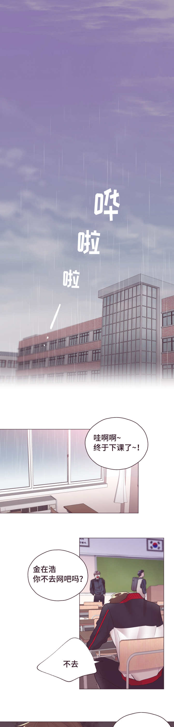 毕业考/爱的sos漫画,第4话1图