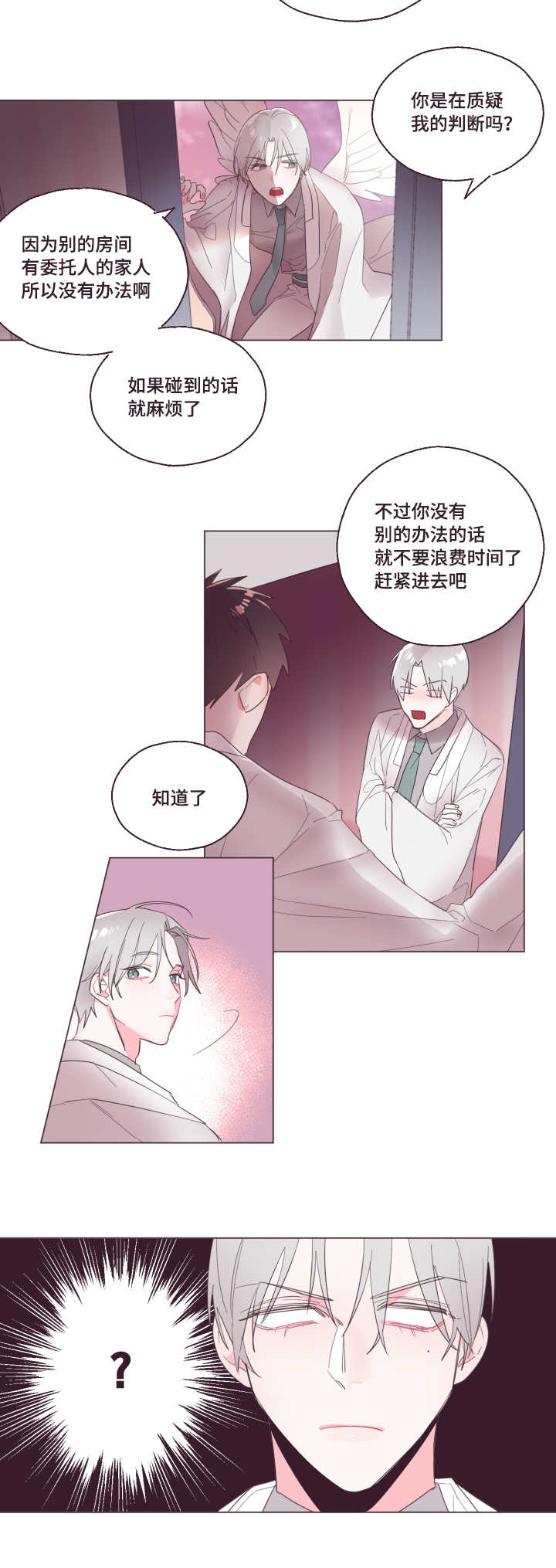 大学毕业可以考什么漫画,第3话1图