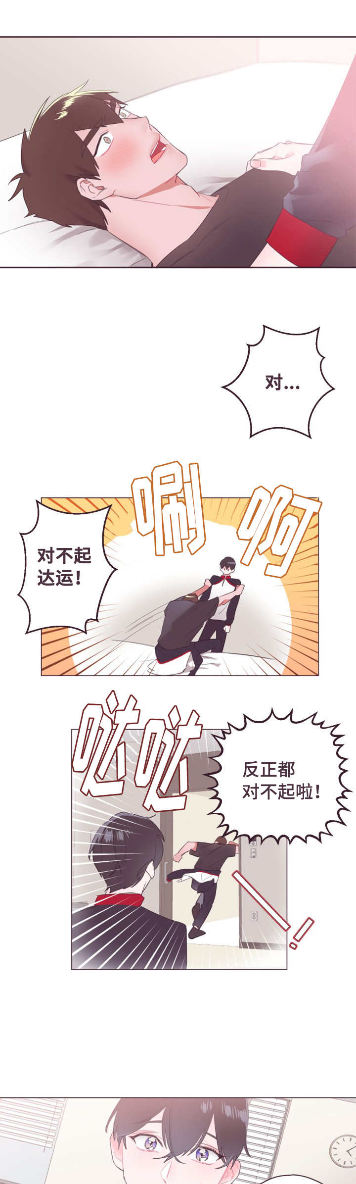 便宜可爱的松鼠漫画,第7话1图