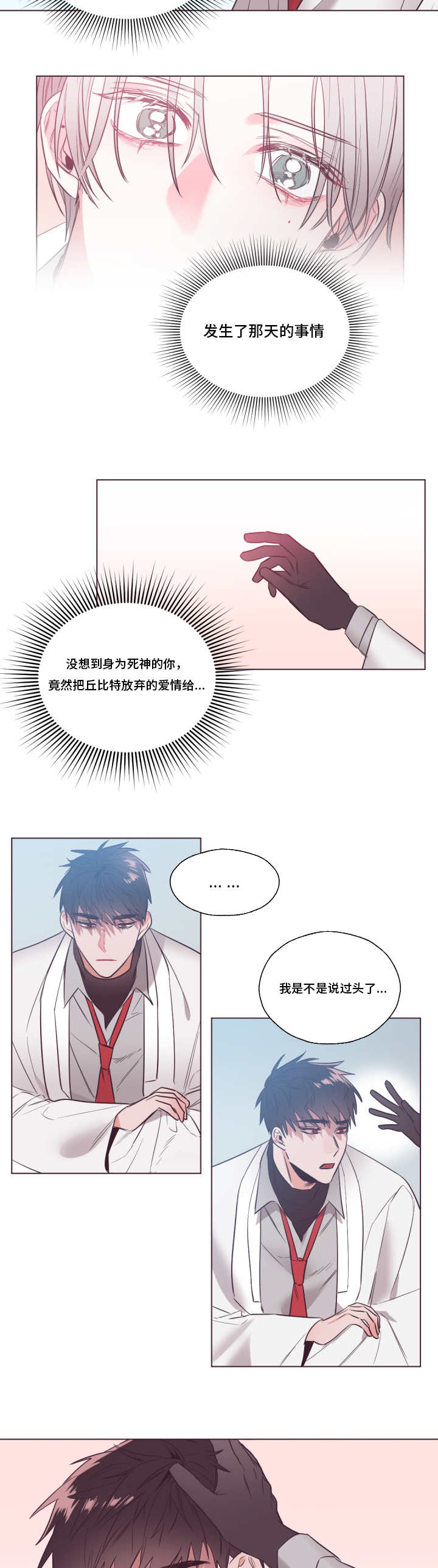 毕业考/爱的sos漫画,第25话2图