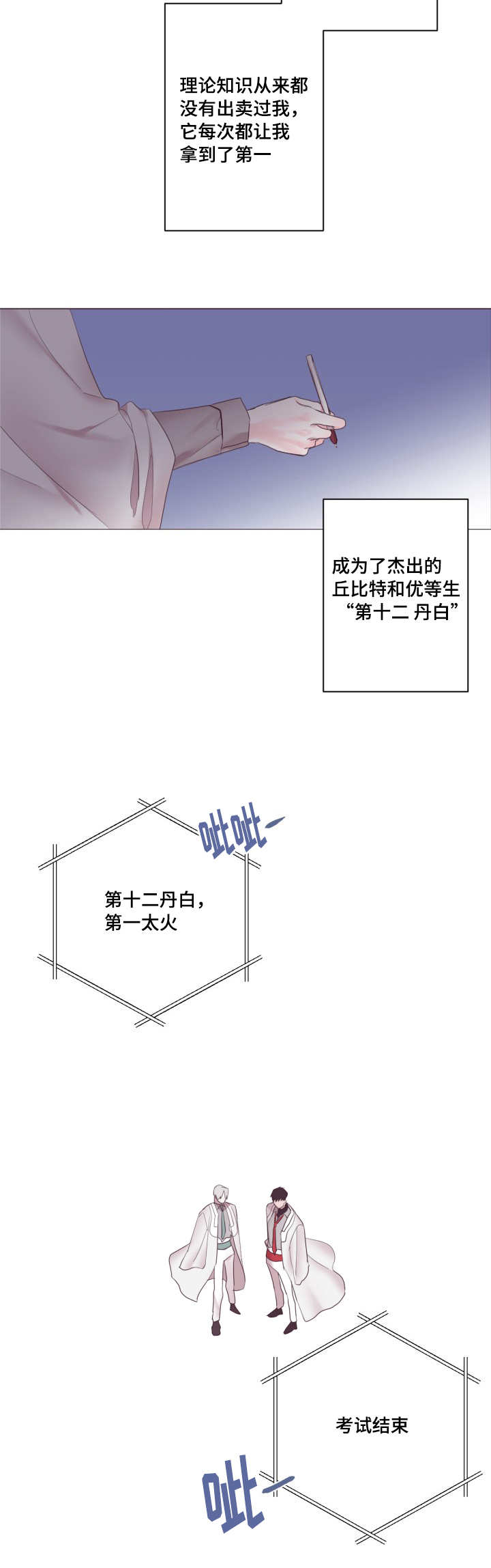 毕业考/爱的sos漫画,第8话1图