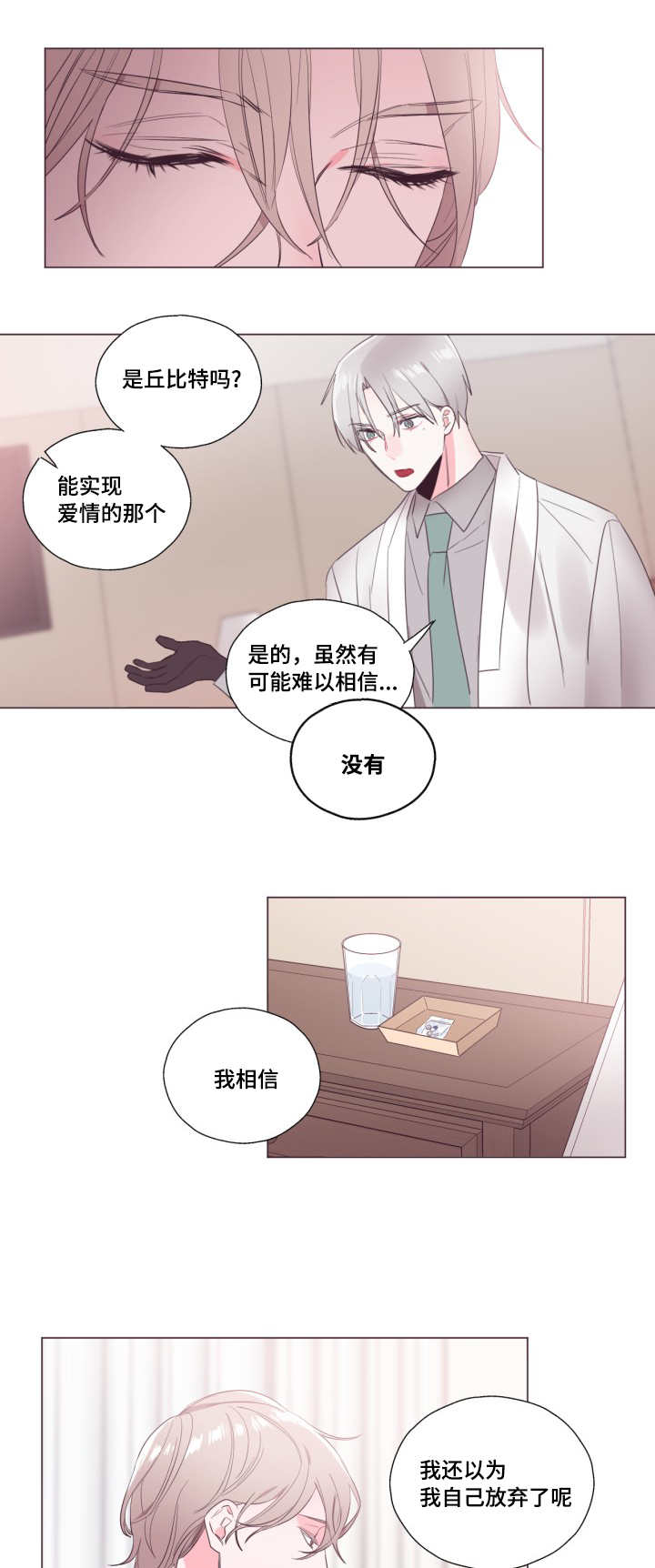 毕业考/爱的sos漫画,第14话1图