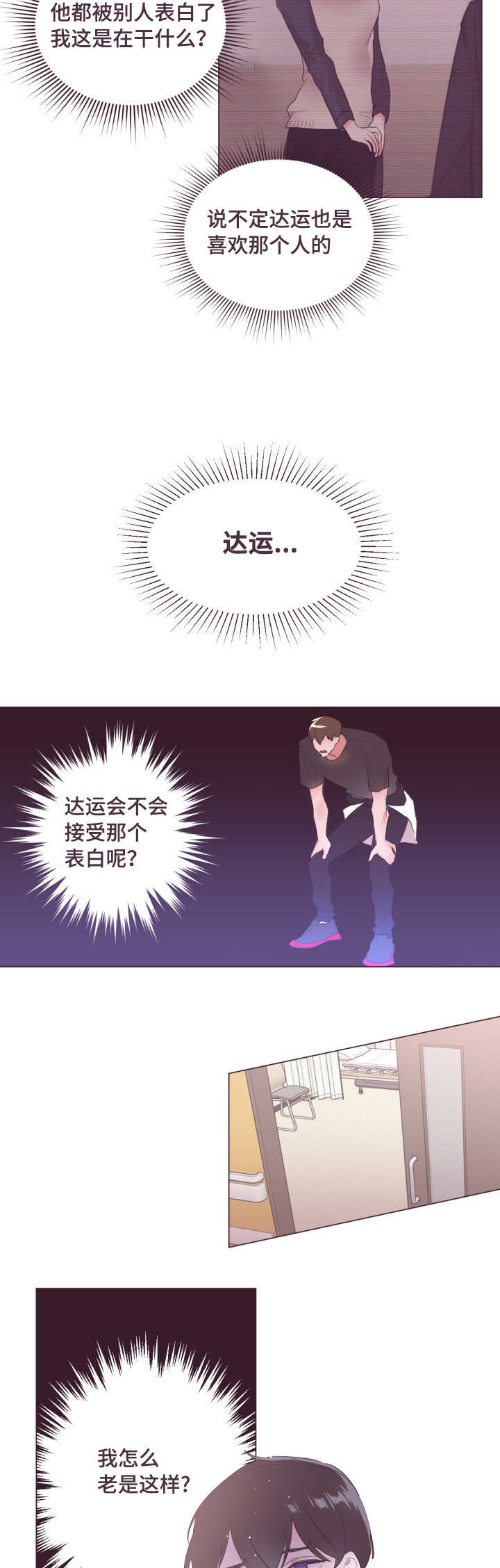 博雅可爱的视频漫画,第7话1图