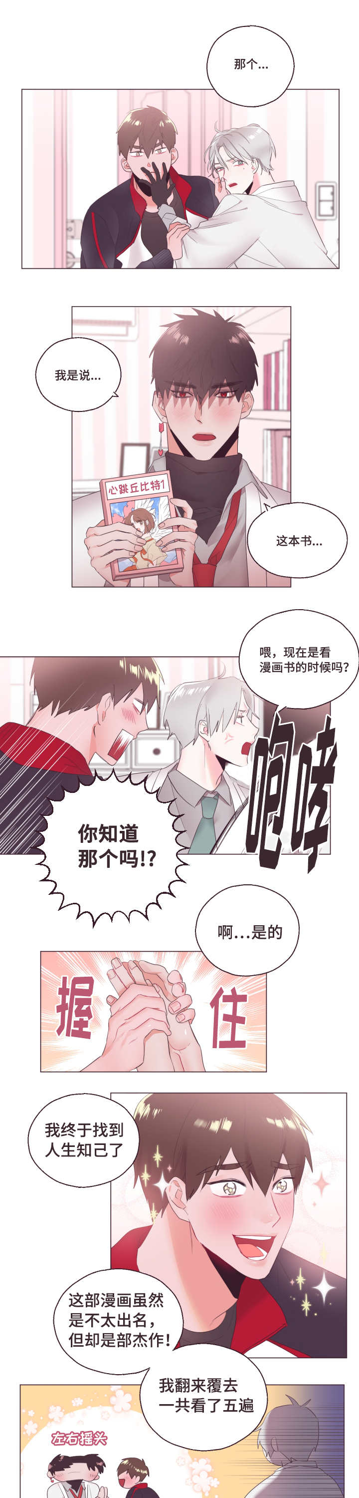 六年级毕业考时间漫画,第4话1图