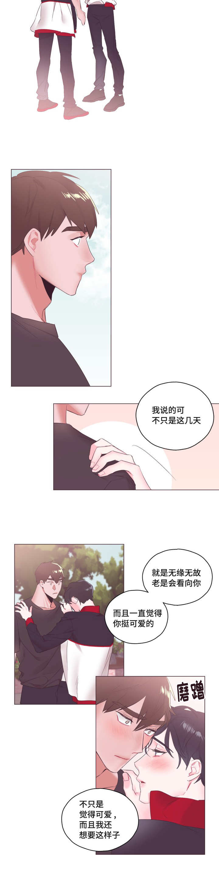 博雅可爱的视频漫画,第7话2图