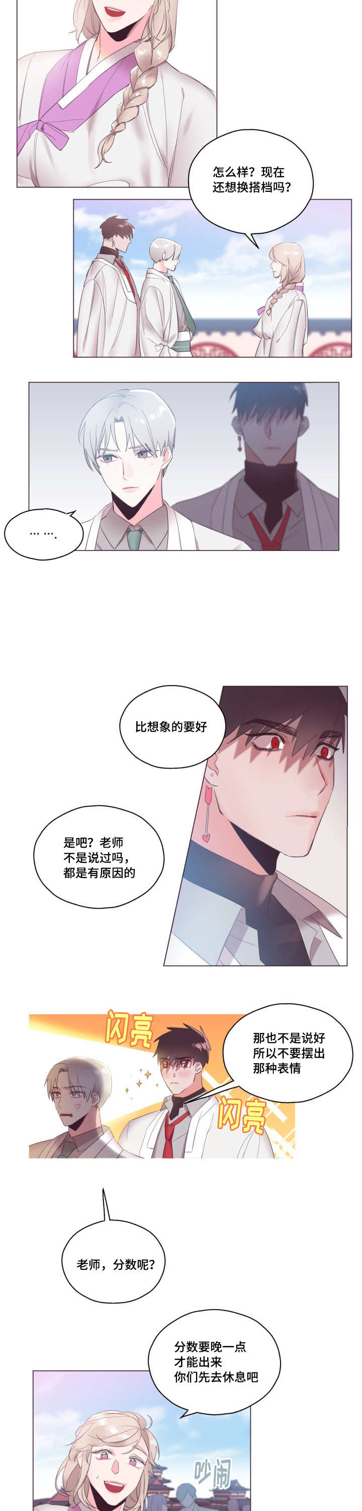 毕业考/爱的sos漫画,第8话2图